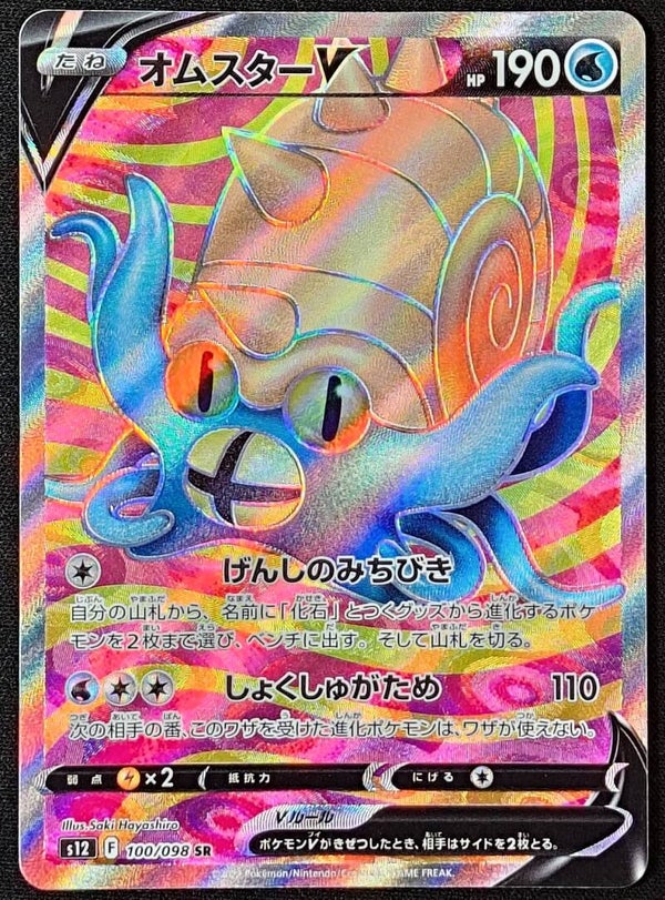 OMASTAR V 2022 POKEMON JAPANESE SWORD & SHIELD PARADIGM TRIGGER #100/098 - SUPER RARE FULL ART - Shadow TCG