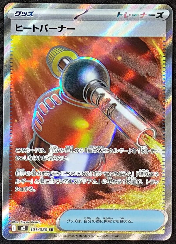 HEAT BURNER 2025 POKEMON JAPANESE M2 INFERNO X #101/080 - SUPER RARE TRAINER ITEM - Shadow TCG