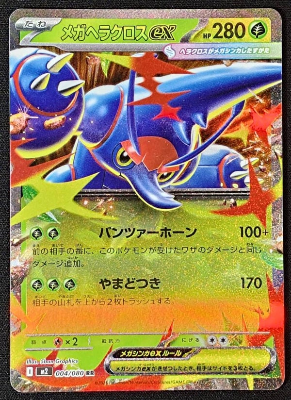 MEGA HERACROSS EX 2025 POKEMON JAPANESE M2 INFERNO X #004/080 - DOUBLE RARE - Shadow TCG