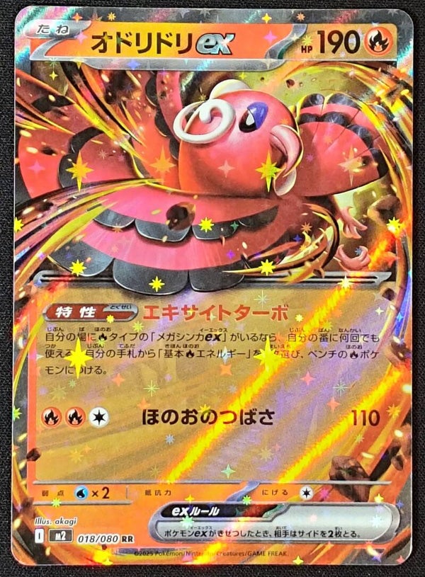 ORICORIO EX 2025 POKEMON JAPANESE M2 INFERNO X #018/080 - DOUBLE RARE - Shadow TCG
