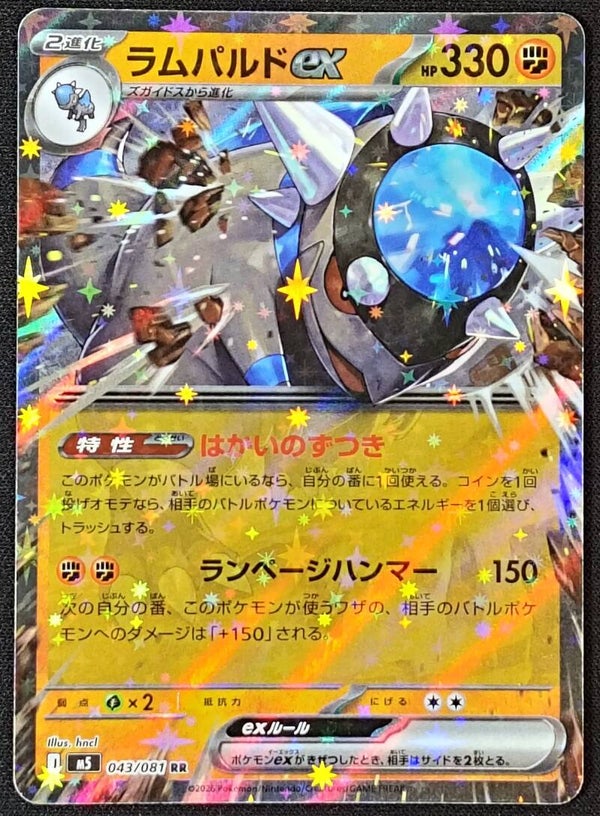 RAMPARDOS EX 2026 POKEMON JAPANESE M5 ABYSS EYE #043/081 - DOUBLE RARE - Shadow TCG