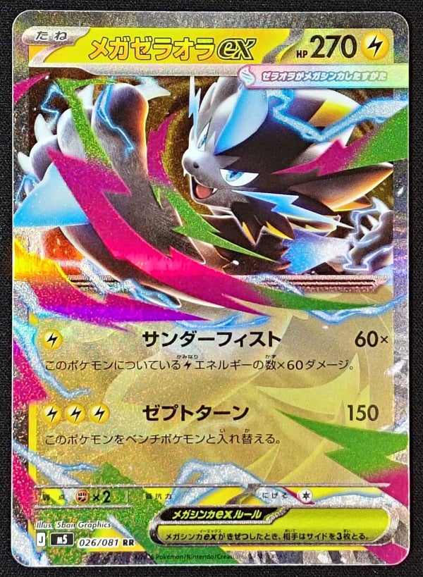MEGA ZERAORA EX 2026 POKEMON JAPANESE M5 ABYSS EYE #026/081 - DOUBLE RARE - Shadow TCG