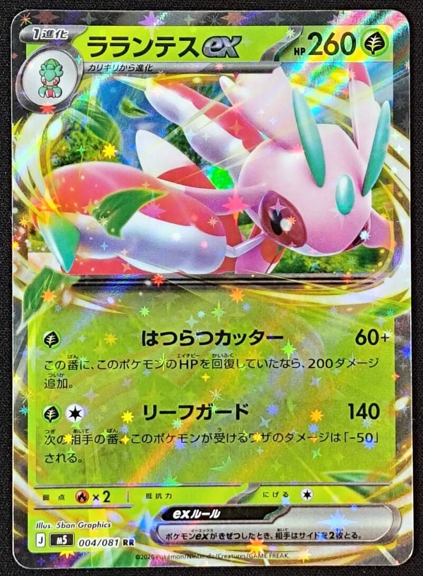 LURANTIS EX 2026 POKEMON JAPANESE M5 ABYSS EYE #004/081 - DOUBLE RARE - Shadow TCG