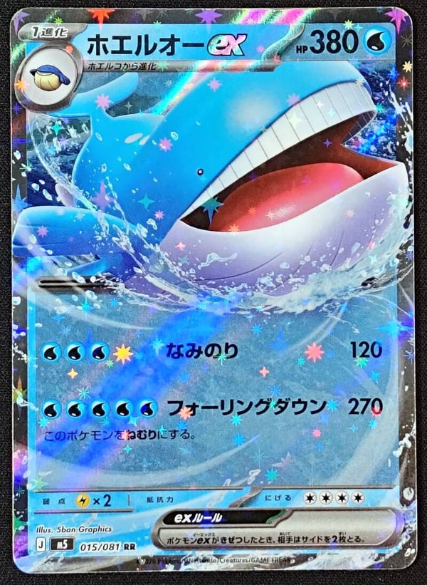WAILORD EX 2026 POKEMON JAPANESE M5 ABYSS EYE #015/081 - DOUBLE RARE - Shadow TCG