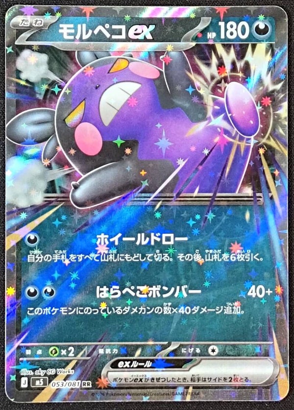 MORPEKO EX 2026 POKEMON JAPANESE M5 ABYSS EYE #053/081 - DOUBLE RARE - Shadow TCG