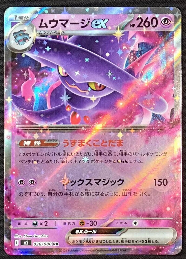 MISMAGIUS EX 2025 POKEMON JAPANESE M2 INFERNO X #036/080 - DOUBLE RARE - Shadow TCG