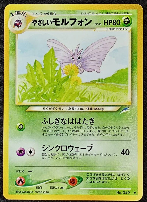 LIGHT VENOMOTH 2001 POKEMON JAPANESE NEO DESTINY #049 - NON-HOLO UNCOMMON - Shadow TCG