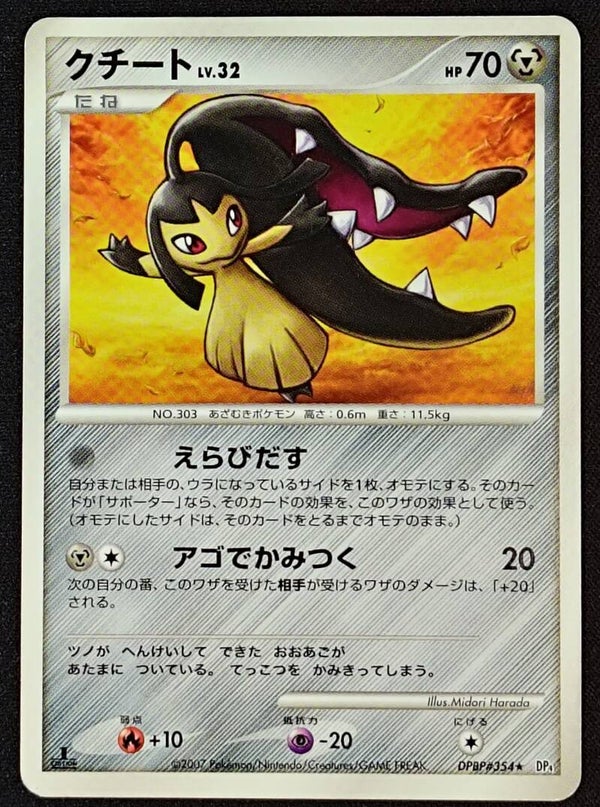 MAWILE 2007 POKEMON JAPANESE DIAMOND & PEARL DP4 DAWN DASH #DPBP354 - 1ST EDITION RARE - Shadow TCG