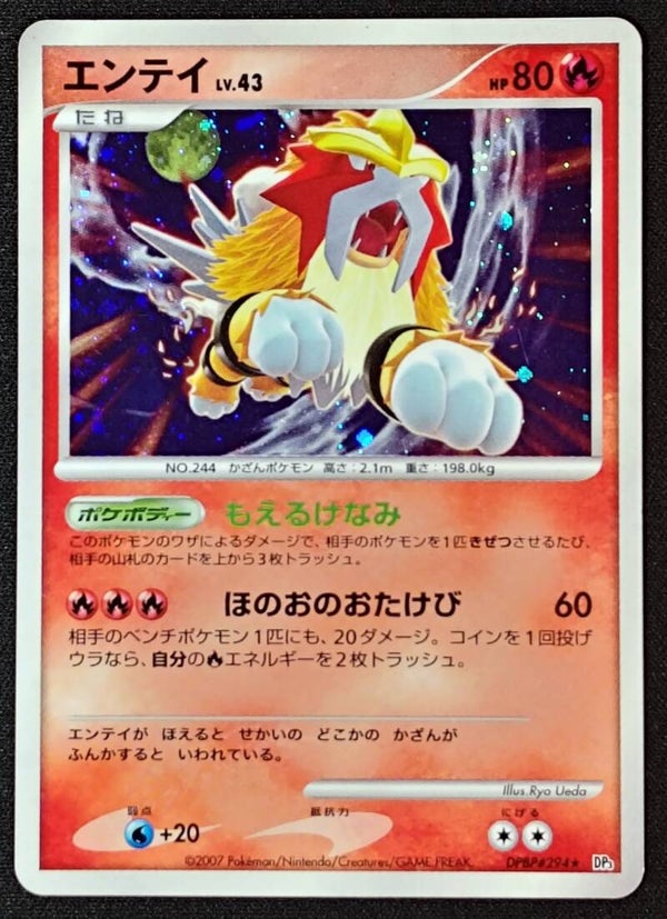 ENTEI 2007 POKEMON JAPANESE DIAMOND & PEARL DP3 SHINING DARKNESS #DPBP294 - HOLO RARE - Shadow TCG