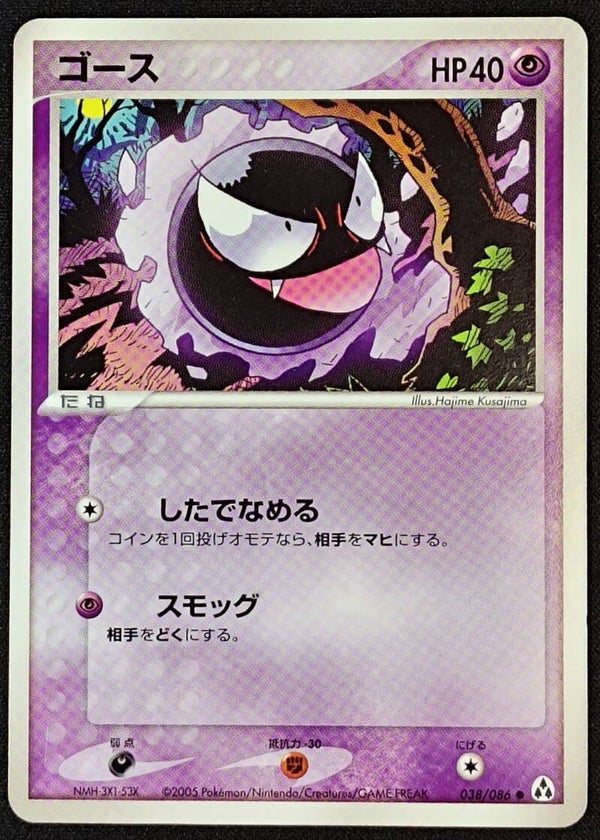 GASTLY 2005 POKEMON JAPANESE PCG MIRAGE FOREST #038/086 - COMMON NON-HOLO - Shadow TCG