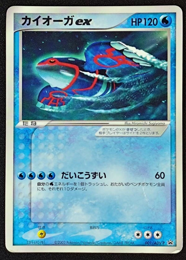 KYOGRE EX 2003 POKEMON JAPANESE ADV-P PROMO #001/ADV-P - COROCORO COMIC HOLO PROMO - Shadow TCG