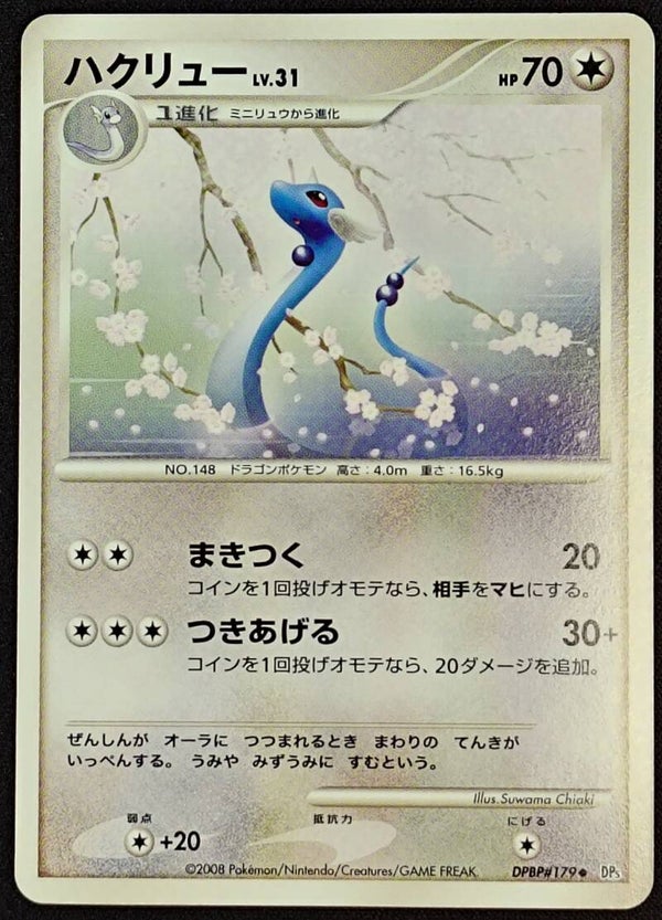 DRAGONAIR 2008 POKEMON JAPANESE DIAMOND & PEARL DP5 CRY FROM THE MYSTERIOUS #DPBP179 - UNCOMMON NON-HOLO - Shadow TCG