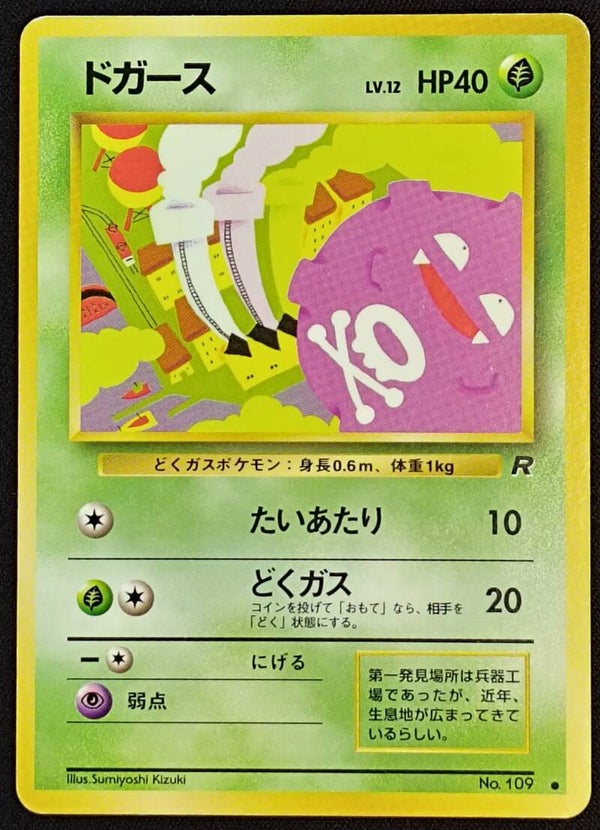 KOFFING 1997 POKEMON JAPANESE TEAM ROCKET ROCKET GANG #109 - COMMON NON-HOLO - Shadow TCG