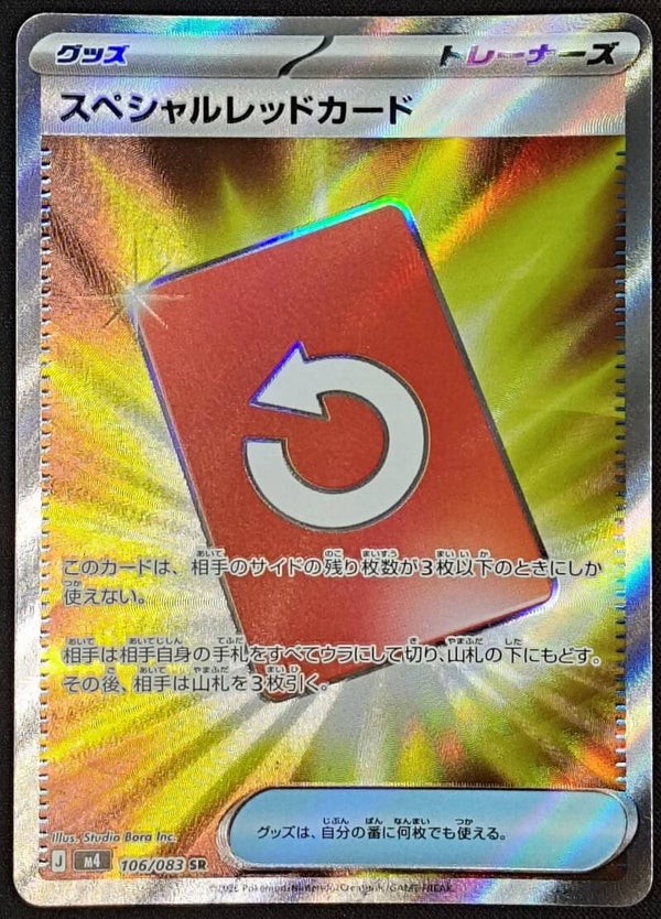 SPECIAL RED CARD 2026 POKEMON JAPANESE M4 NINJA SPINNER #106/083 SR - Shadow TCG