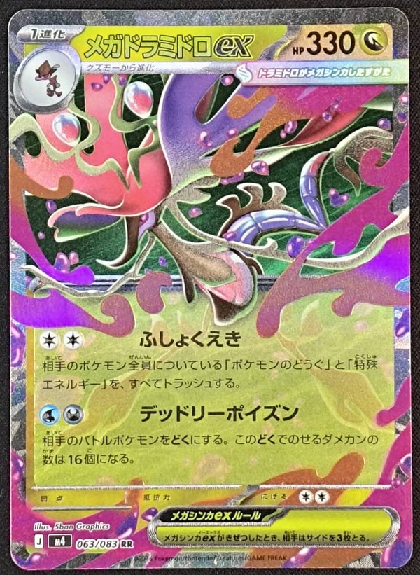 MEGA DRAGALGE EX 2026 POKEMON JAPANESE MEGA NINJA SPINNER #063/083 - RR - Shadow TCG