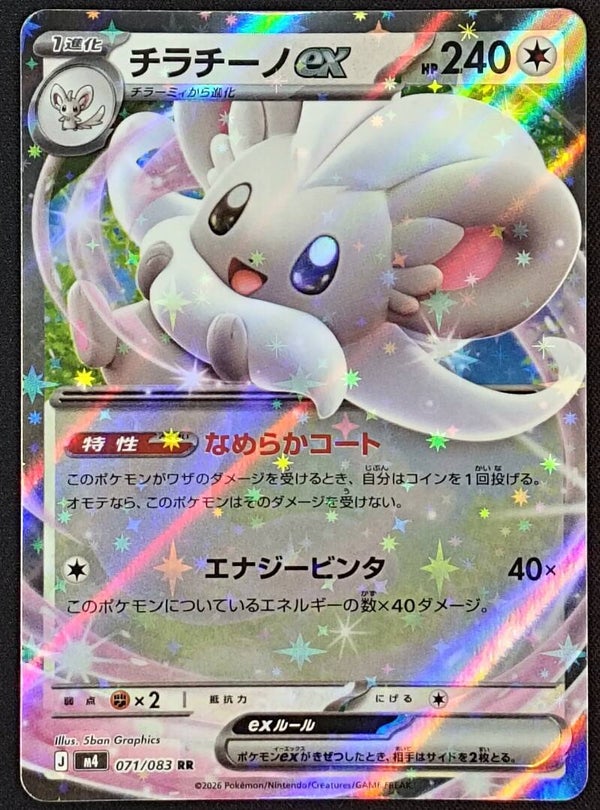 CINCCINO EX 2026 POKEMON JAPANESE M4 NINJA SPINNER #071/083 RR - DOUBLE RARE - Shadow TCG