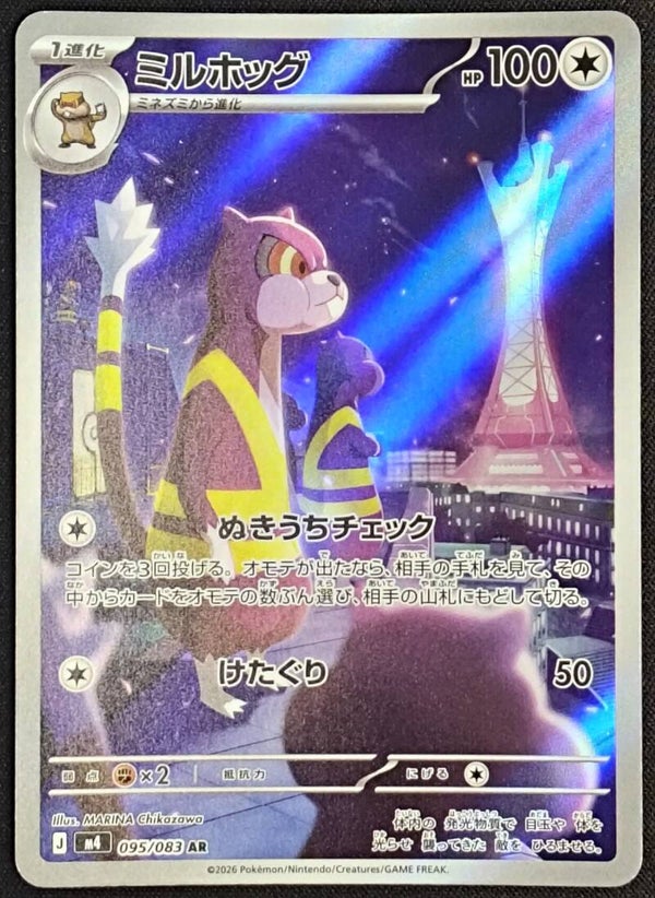 WATCHOG 2026 POKEMON JAPANESE M4 NINJA SPINNER #095/083 AR - ART RARE - Shadow TCG