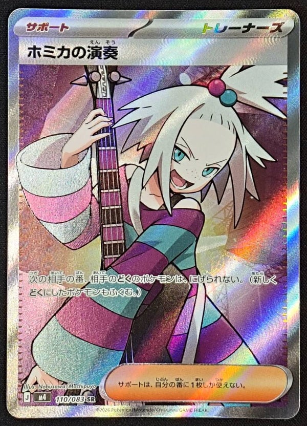 ROXIE'S PERFORMANCE 2026 POKEMON JAPANESE M4 NINJA SPINNER #110/083 SR - Shadow TCG
