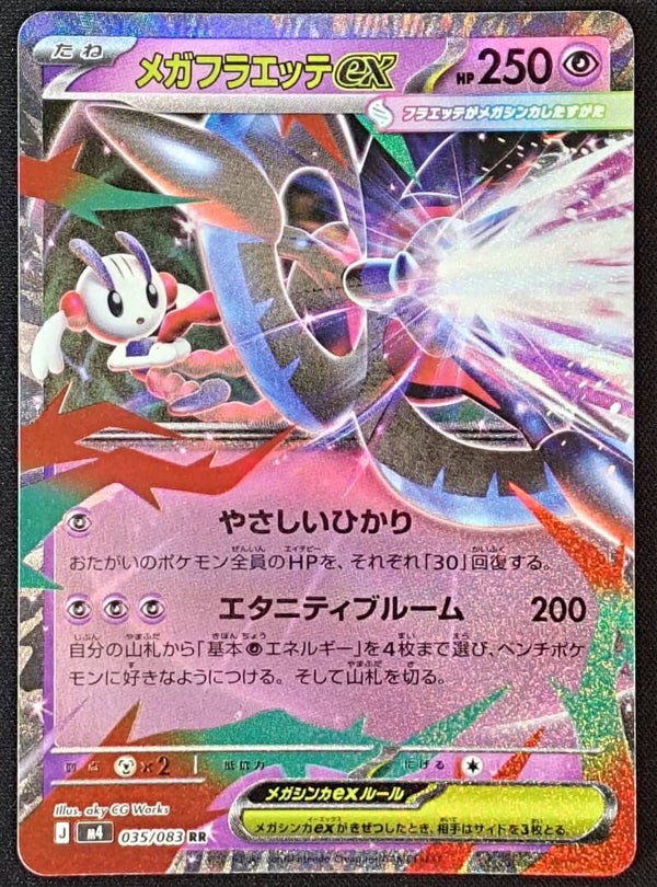 MEGA FLOETTE EX 2026 POKEMON JAPANESE MEGA NINJA SPINNER #035/083 - RR - Shadow TCG