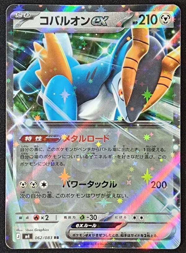 COBALION EX 2026 POKEMON JAPANESE M4 NINJA SPINNER #062/083 RR - DOUBLE RARE - Shadow TCG