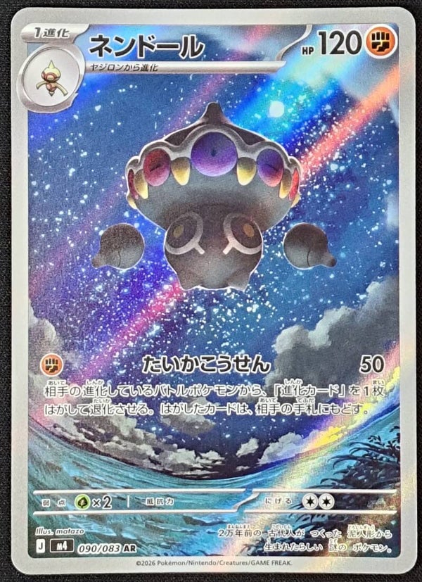 CLAYDOL 2026 POKEMON JAPANESE M4 NINJA SPINNER #090/083 AR - ART RARE - Shadow TCG