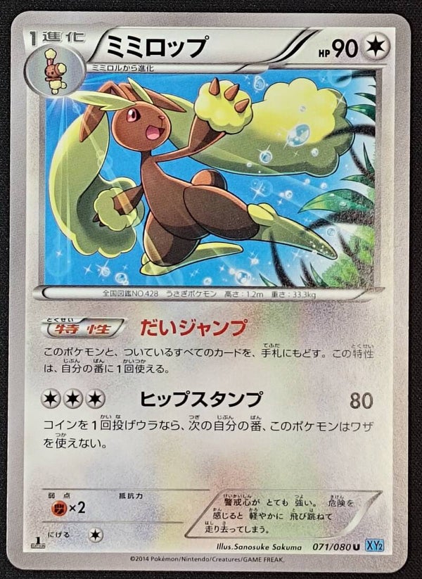 LOPUNNY POKEMON JAPANESE XY WILD BLAZE #071/080 - 1ST EDITION - UNCOMMON - Shadow TCG