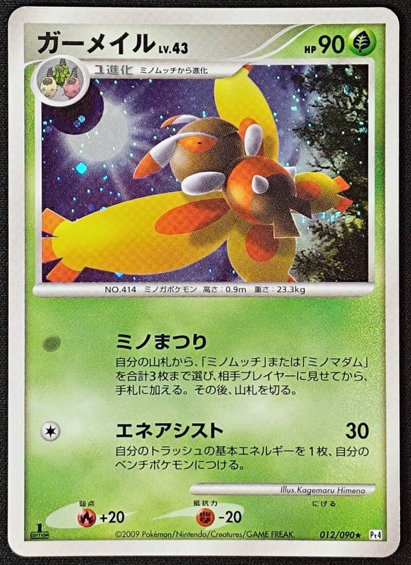 MOTHIM 2009 POKEMON JAPANESE PT4 ARCEUS #012/090 1ST EDITION - RARE - Shadow TCG