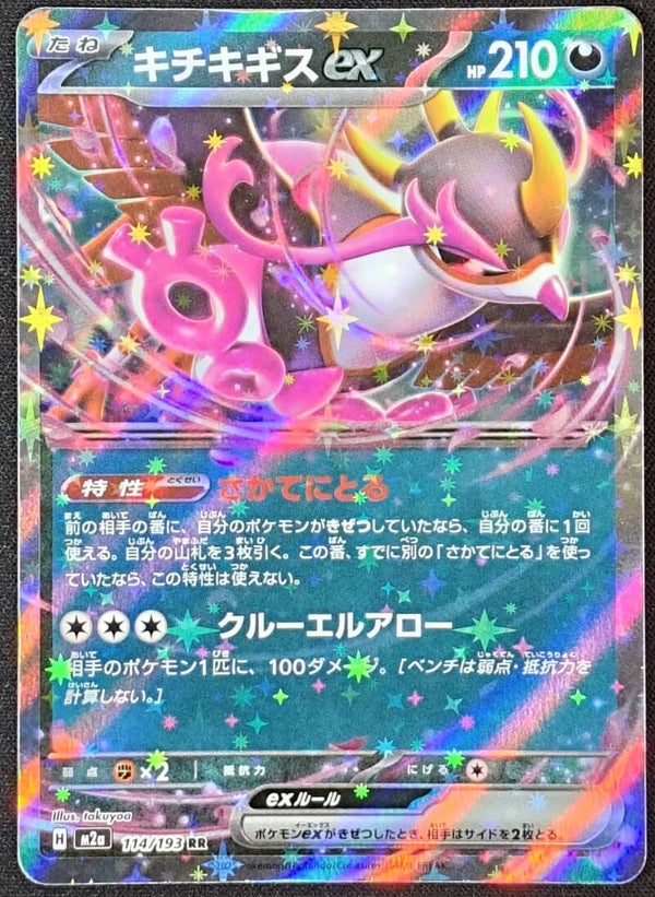 FEZANDIPITI EX 2024 POKEMON JAPANESE SCARLET & VIOLET NIGHT WANDERER #114/193 - RR - Shadow TCG