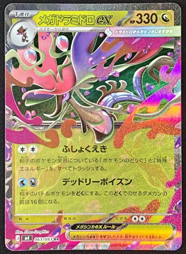 MEGA DRAGALGE EX 2026 POKEMON JAPANESE M4 NINJA SPINNER #063/083 RR - MEGA EVOLUTION DOUBLE RARE - Shadow TCG