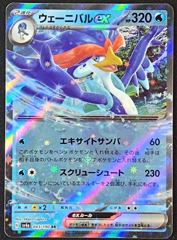 QUAQUAVAL EX 2023 POKEMON JAPANESE SCARLET & VIOLET SHINY TREASURE EX #043/190 - RR - Shadow TCG