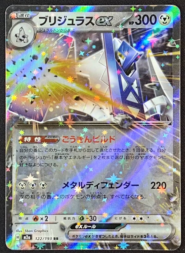 ARCHALUDON EX 2024 POKEMON JAPANESE SCARLET & VIOLET NIGHT WANDERER #122/193 - RR - Shadow TCG