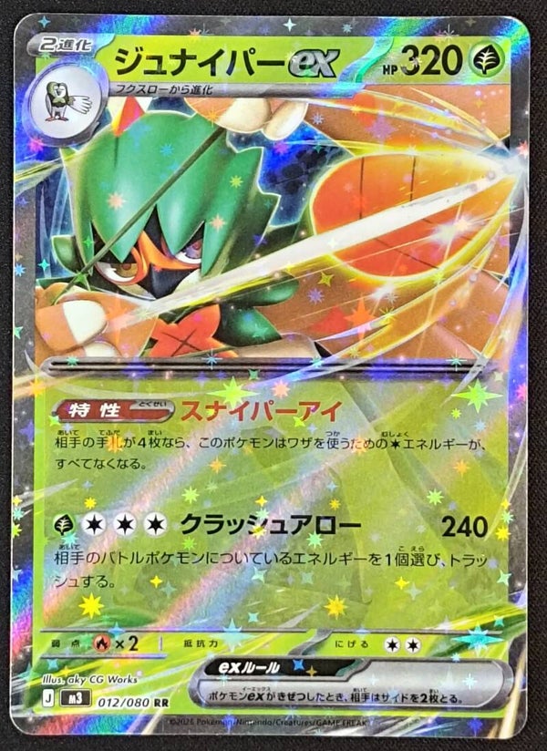 DECIDUEYE EX 2026 POKEMON JAPANESE M3 INFERNO X #012/080 RR - DOUBLE RARE - Shadow TCG