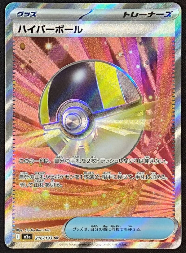 HYPER BALL 2024 POKEMON JAPANESE SCARLET & VIOLET NIGHT WANDERER #216/193 - SECRET RARE - Shadow TCG