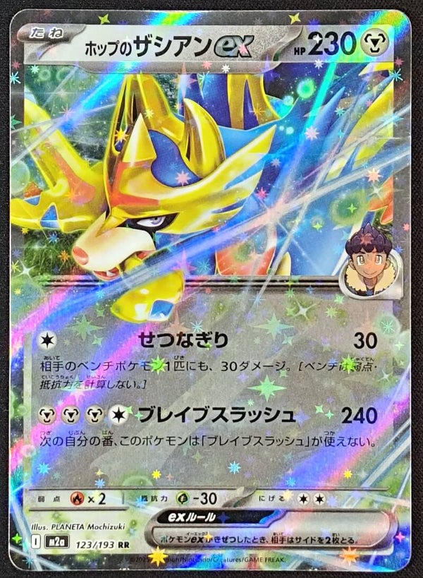 HOP'S ZACIAN EX 2025 POKEMON JAPANESE M2a THE GLORY OF TEAM ROCKET #123/193 RR - DOUBLE RARE - Shadow TCG