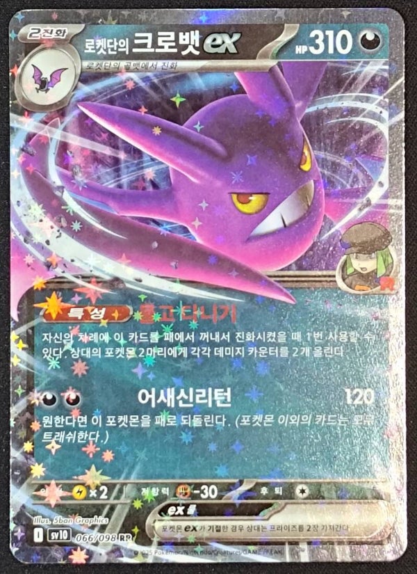 TEAM ROCKET'S CROBAT EX 2025 POKEMON KOREAN SCARLET & VIOLET GLORY OF TEAM ROCKET #066/098 - RR - Shadow TCG