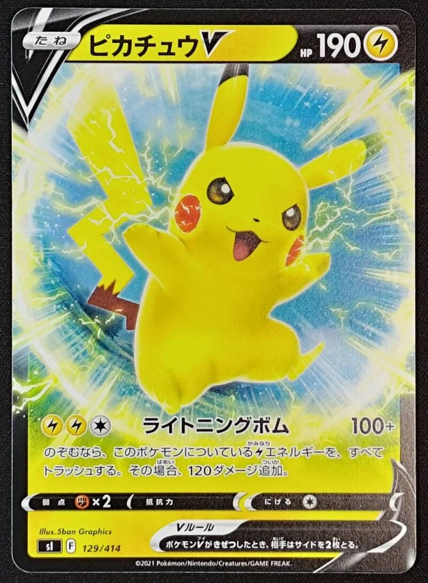 PIKACHU V 2021 POKEMON JAPANESE S8 START DECK 100 #129/414 - V HOLO - Shadow TCG
