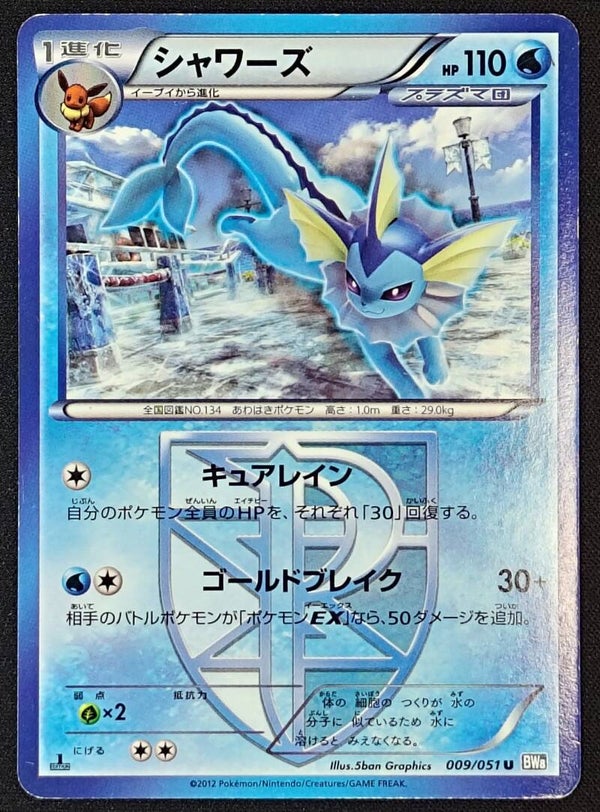 VAPOREON 2012 POKEMON JAPANESE BW COLD FLARE #009/051 - 1ST EDITION - TEAM PLASMA - Shadow TCG
