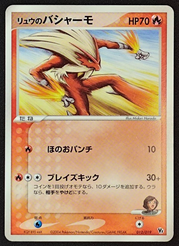 RAFE'S BLAZIKEN 2004 POKEMON JAPANESE MOVIE COMMEMORATION VS PACK SKY-SPLITTING DEOXYS #012/019 - VS SERIES - Shadow TCG