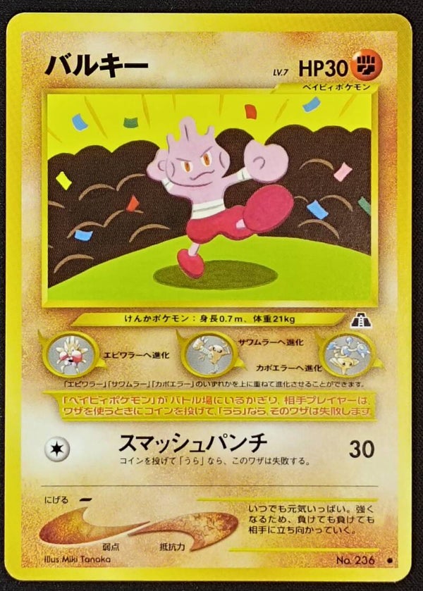 TYROGUE 2000 POKEMON JAPANESE NEO GENESIS No.236 - BABY POKÉMON - Shadow TCG