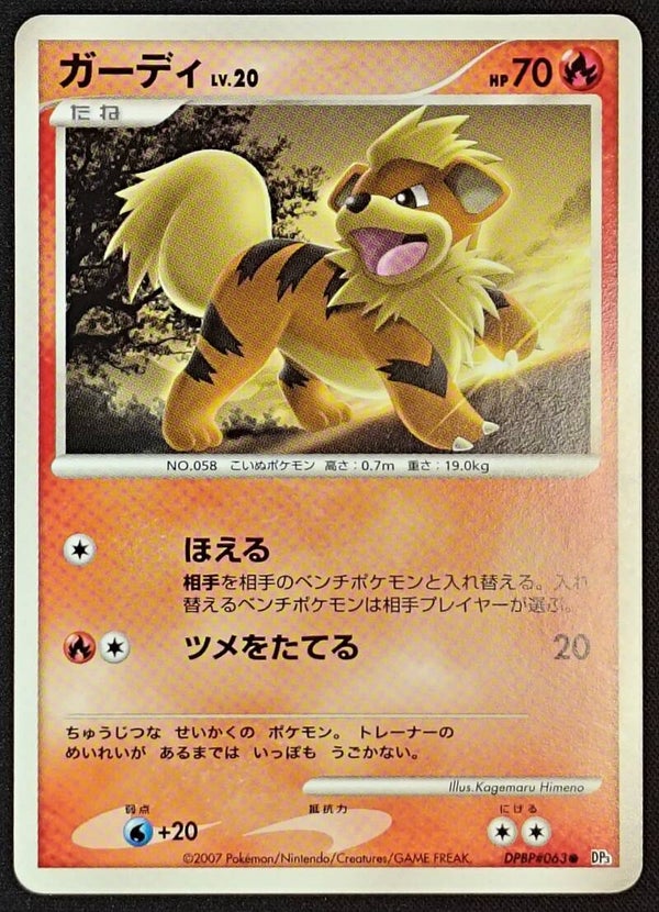 GROWLITHE LV.20 2007 POKEMON JAPANESE DIAMOND & PEARL DP3 #DPBP#063 - COMMON - Shadow TCG