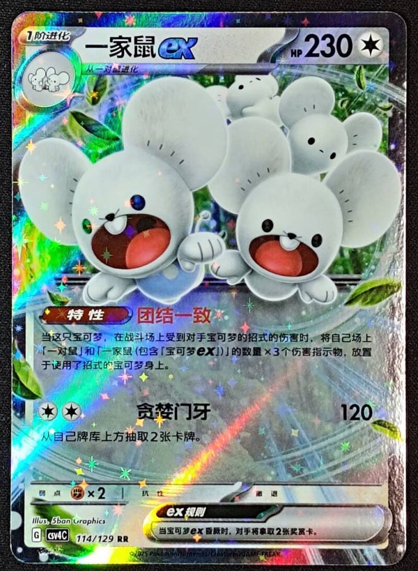 MAUSHOLD EX 2025 POKEMON CHINESE SCARLET & VIOLET CSV4C #114/129 - RR - Shadow TCG