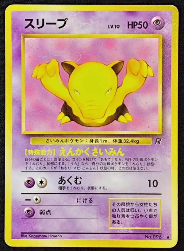 DROWZEE LV.10 1997 POKEMON JAPANESE TEAM ROCKET #096 - Shadow TCG
