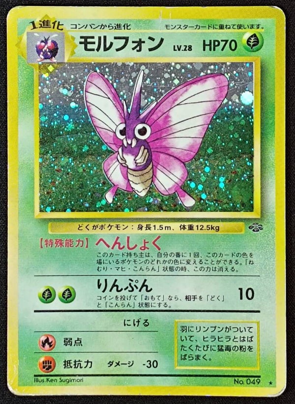 VENOMOTH 1997 POKEMON JAPANESE CARDDASS JUNGLE #049 HOLO - PRISM HOLO - Shadow TCG