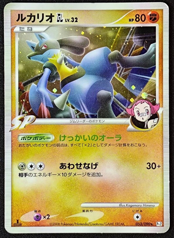 MAYLENE'S LUCARIO GL 2008 POKEMON JAPANESE PT2 BONDS TO THE END OF TIME #053/090 - SP HOLO - Shadow TCG