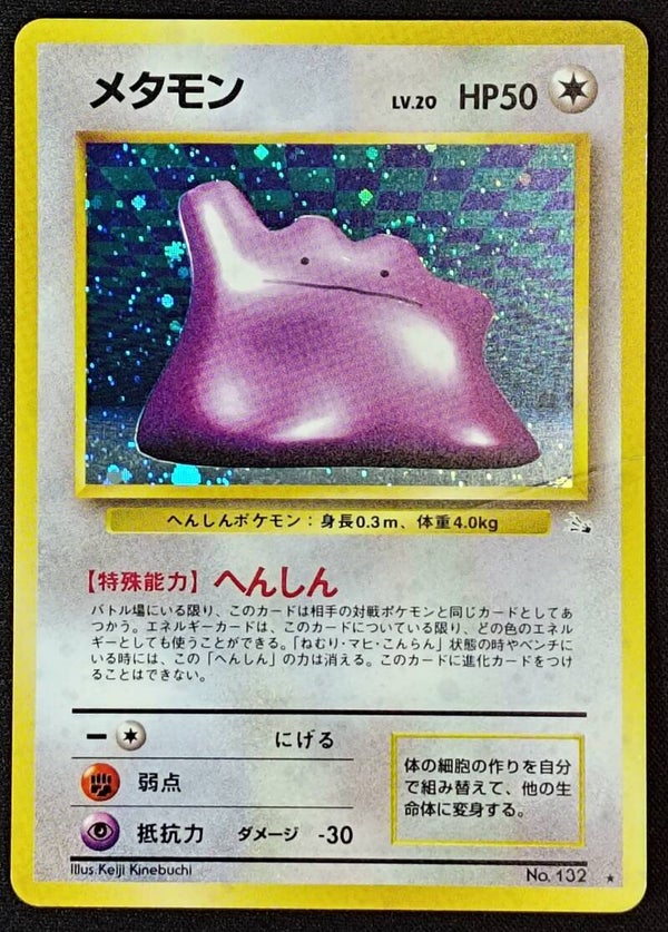 DITTO LV.20 1997 POKEMON JAPANESE FOSSIL #132 - HOLO RARE - Shadow TCG