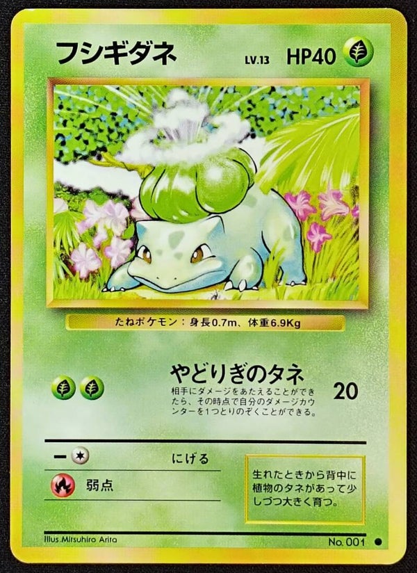 BULBASAUR LV.13 1996 POKEMON JAPANESE EXPANSION PACK #001 - Shadow TCG