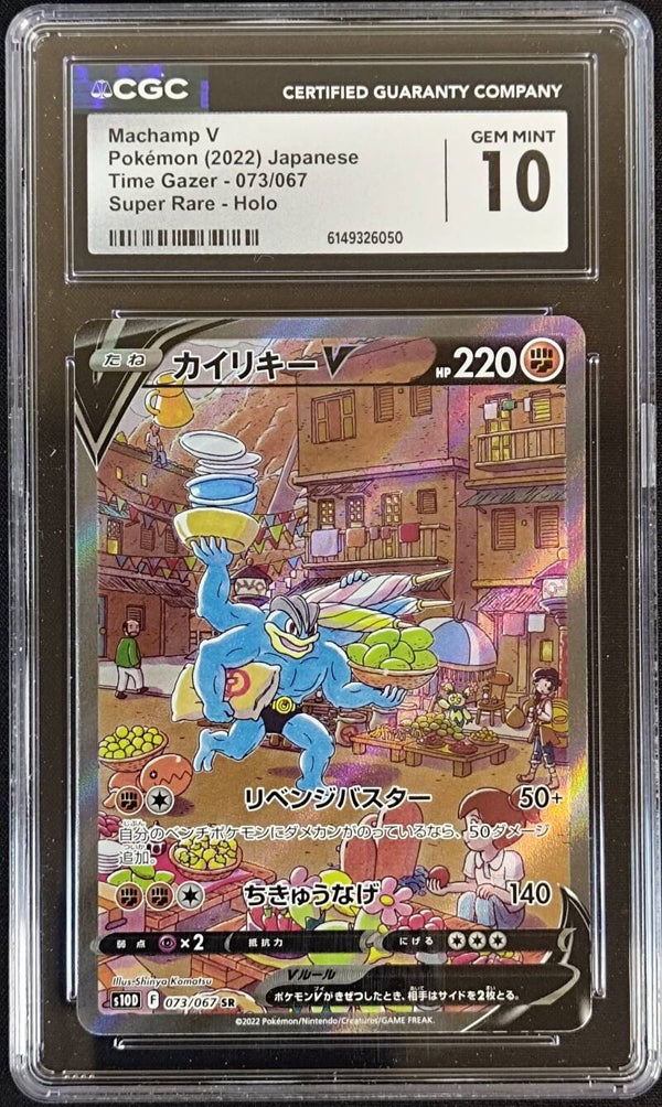 CGC 10 Machamp V 2022 Pokémon Japanese Time Gazer 073/067 Alt Art - Shadow TCG