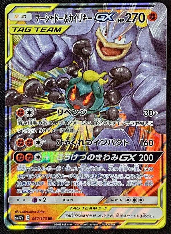 MARSHADOW & MACHAMP GX 2019 POKEMON JAPANESE TAG ALL STARS #067/173 - RR - Shadow TCG