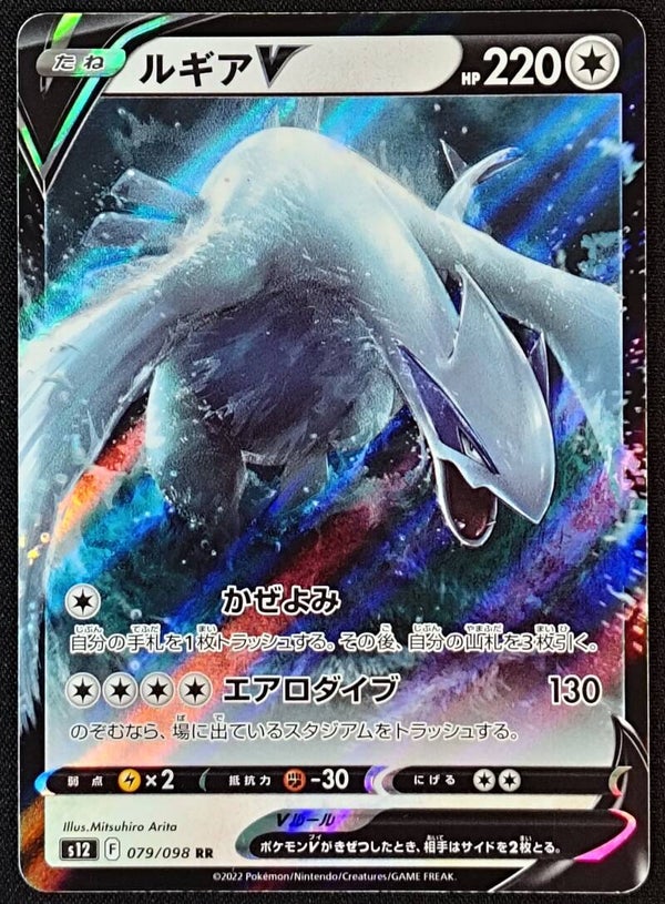 LUGIA V 2022 POKEMON JAPANESE PARADIGM TRIGGER #079/098 - RR - Shadow TCG