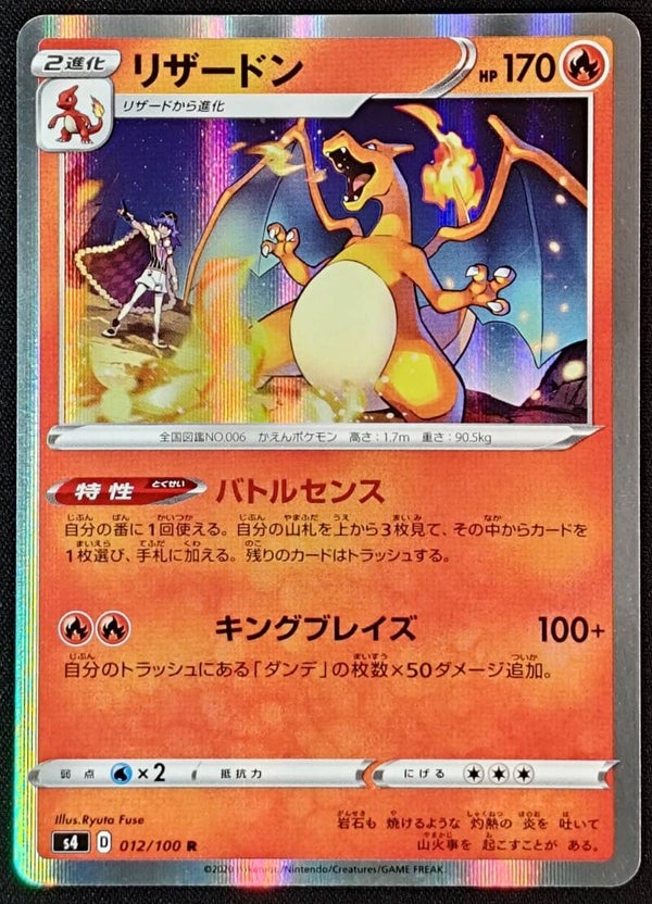 CHARIZARD 2020 POKEMON JAPANESE AMAZING VOLT TACKLE #012/100 - HOLO RARE - Shadow TCG
